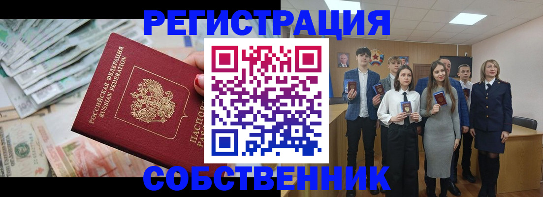 прописка 2025 в Дудинке