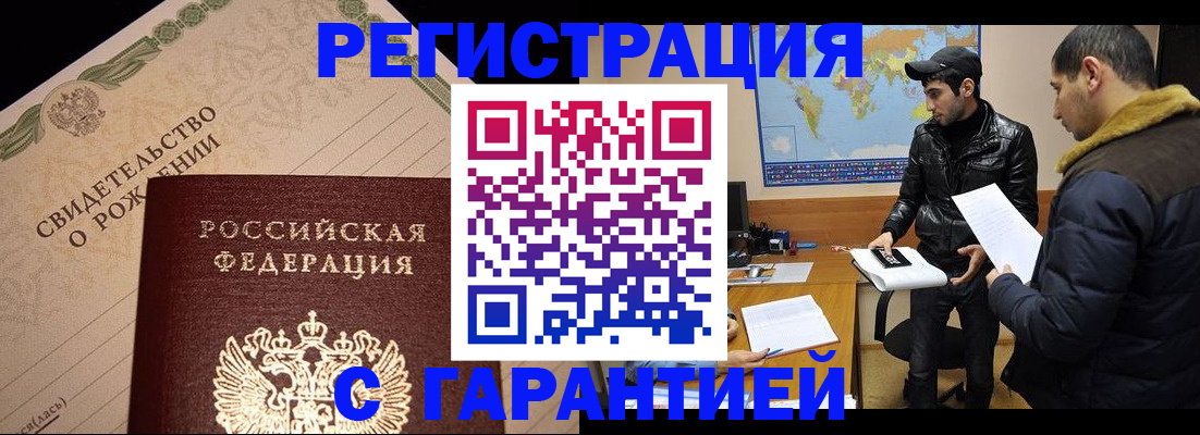 временная регистрация недорого в Дудинке