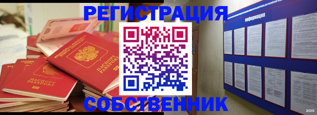 временная регистрация в Дудинке